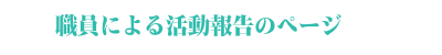 おすすめスポット